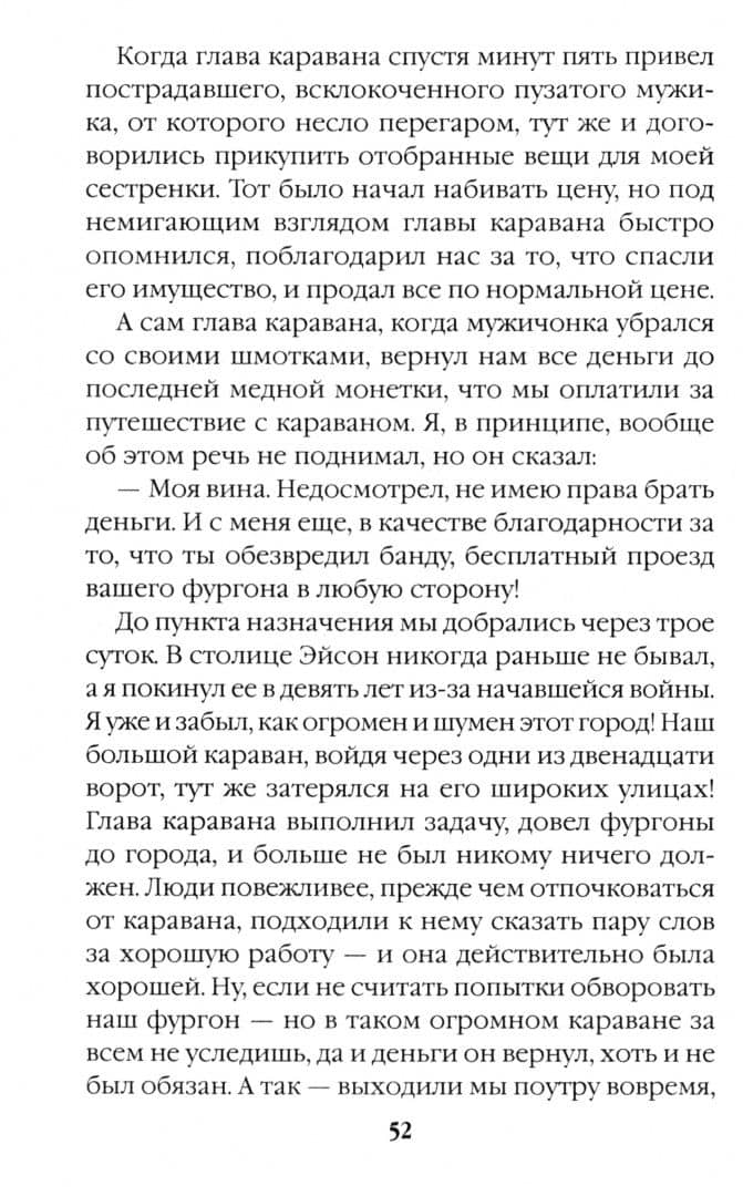 Антидемон. Книга 2 — Серж Винтеркей (2)