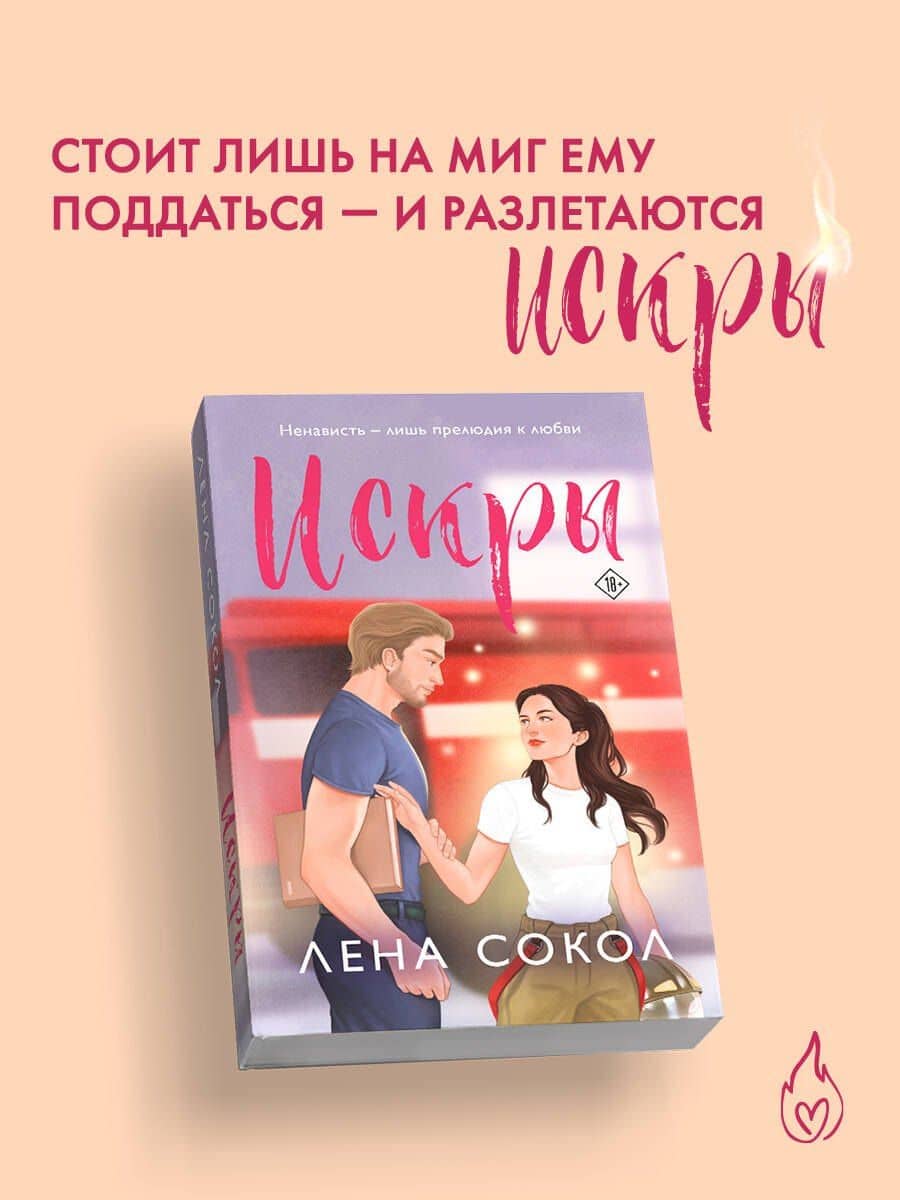 Искры