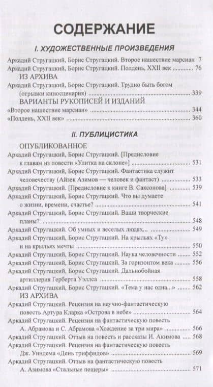 Полное собрание сочинений. Том 10 — Аркадий и Борис Натановичи Стругацкие (2)