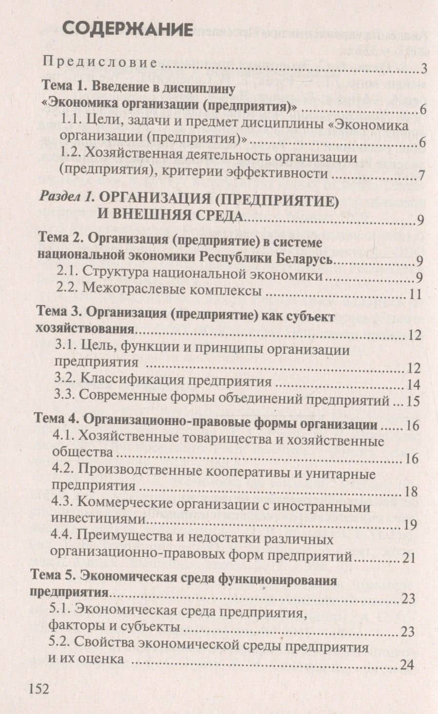 Экономика организации (предприятия). Ответы на экзаменационные вопросы (2)