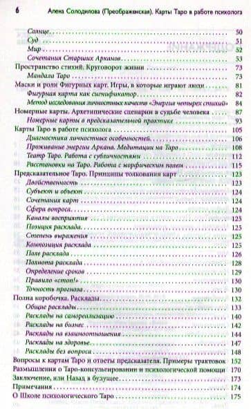 Карты Таро в работе психолога. — Алена Солодилова (Преображенская) (3)