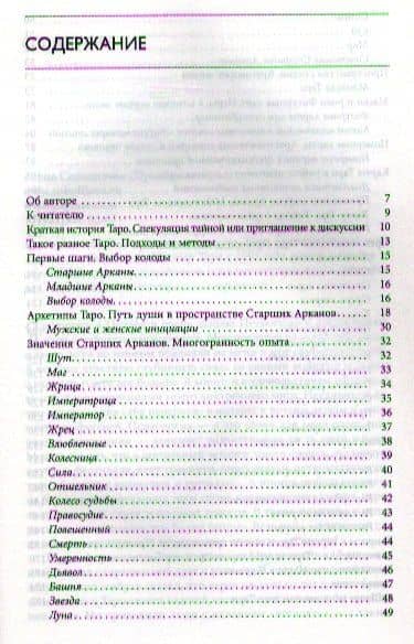 Карты Таро в работе психолога. — Алена Солодилова (Преображенская) (2)