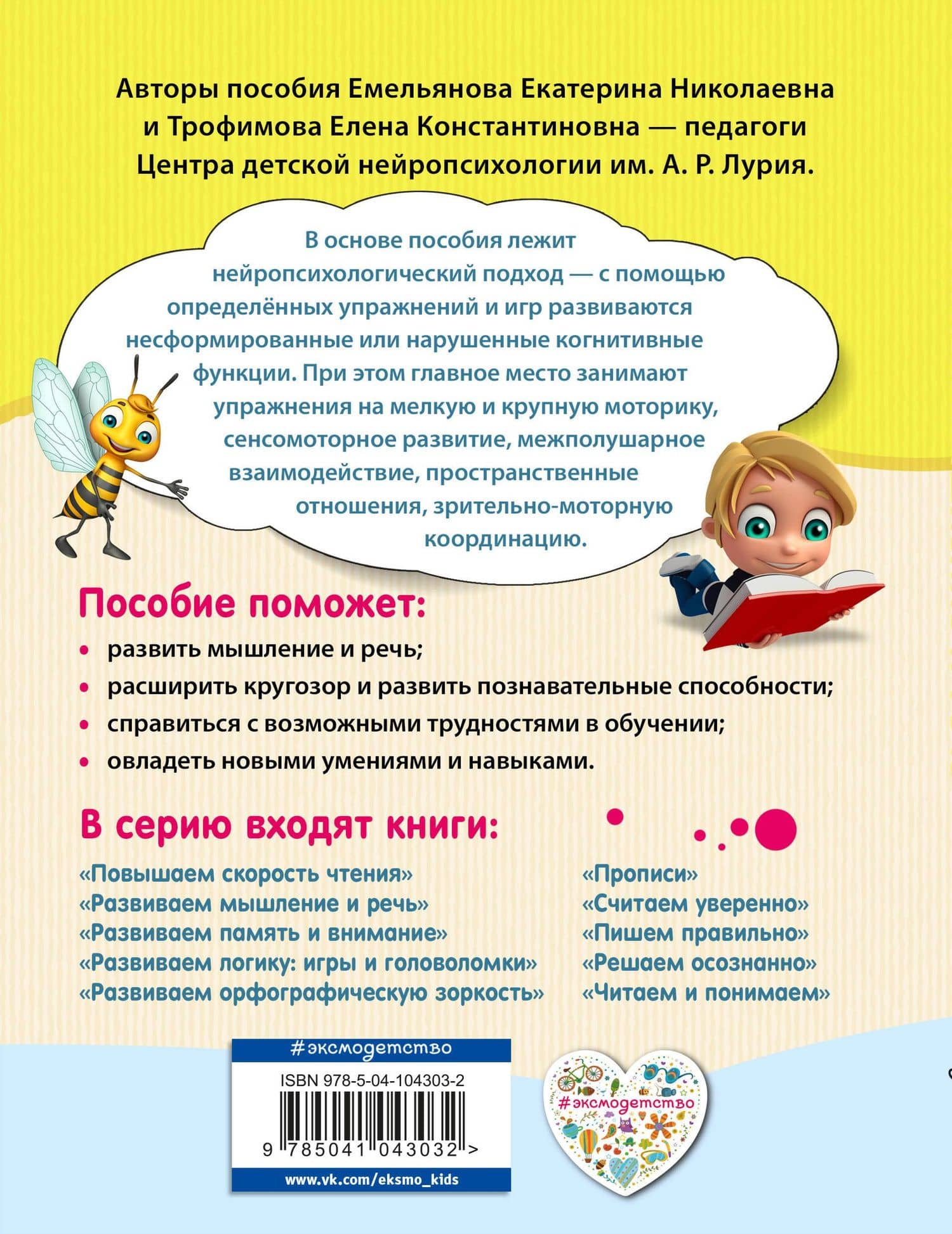 Развиваем мышление и речь — Екатерина Николаевна Емельянова (2)