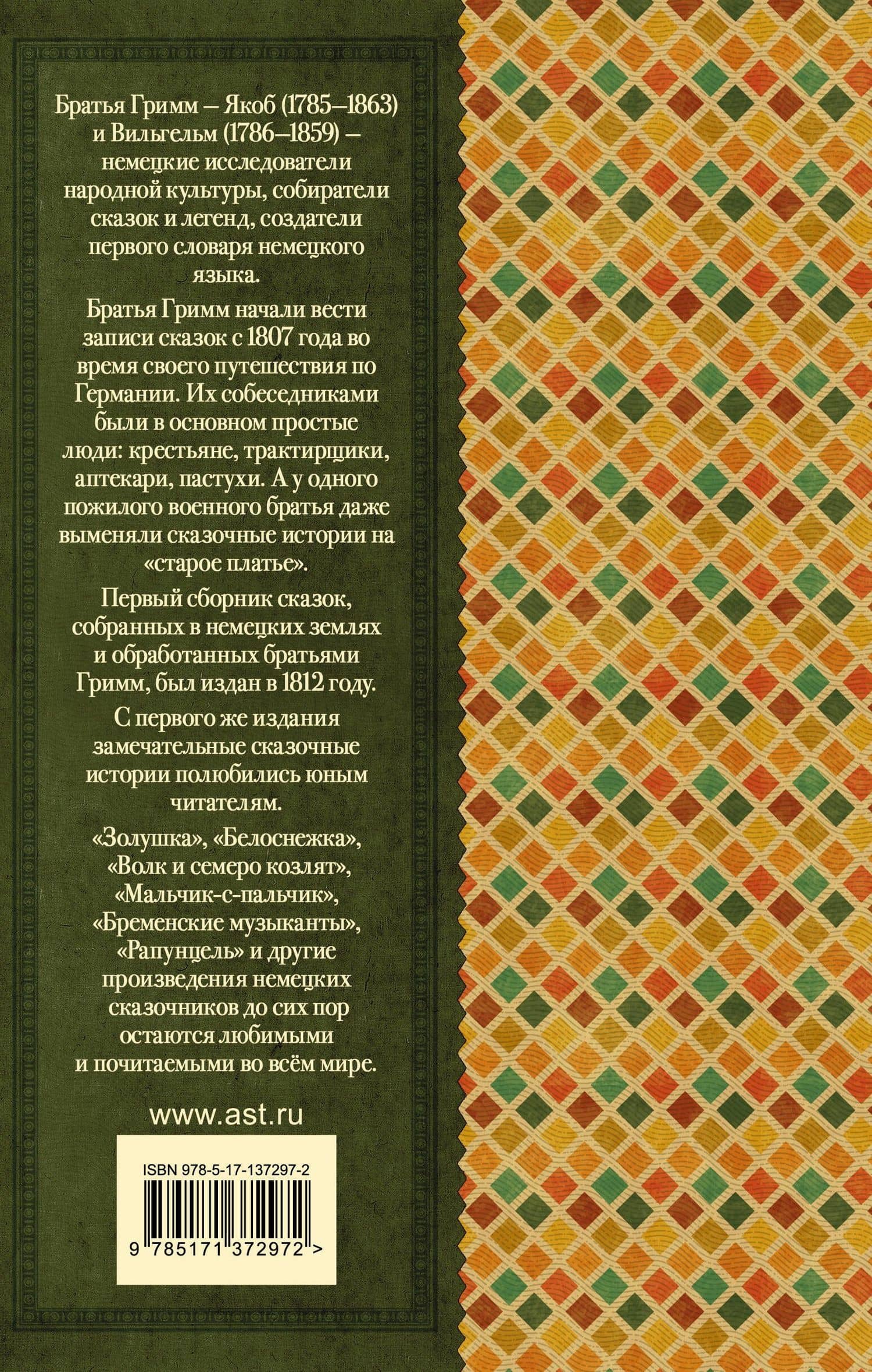 Бременские музыканты. Сказки — Якоб Гримм (2)