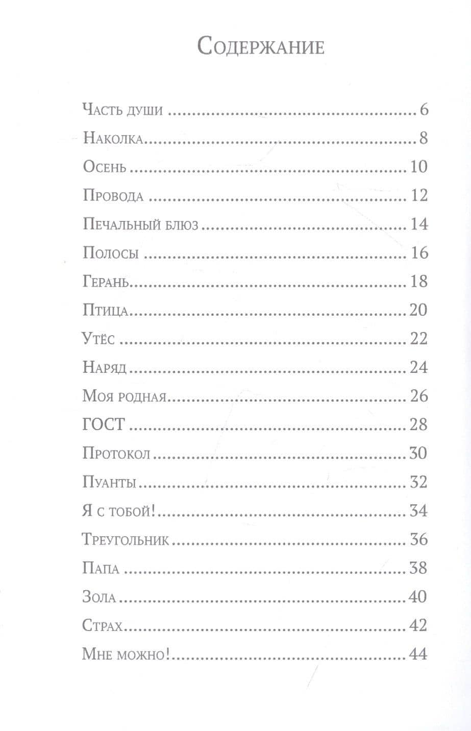 Исцеление души — Ирина Лепетюха (2)