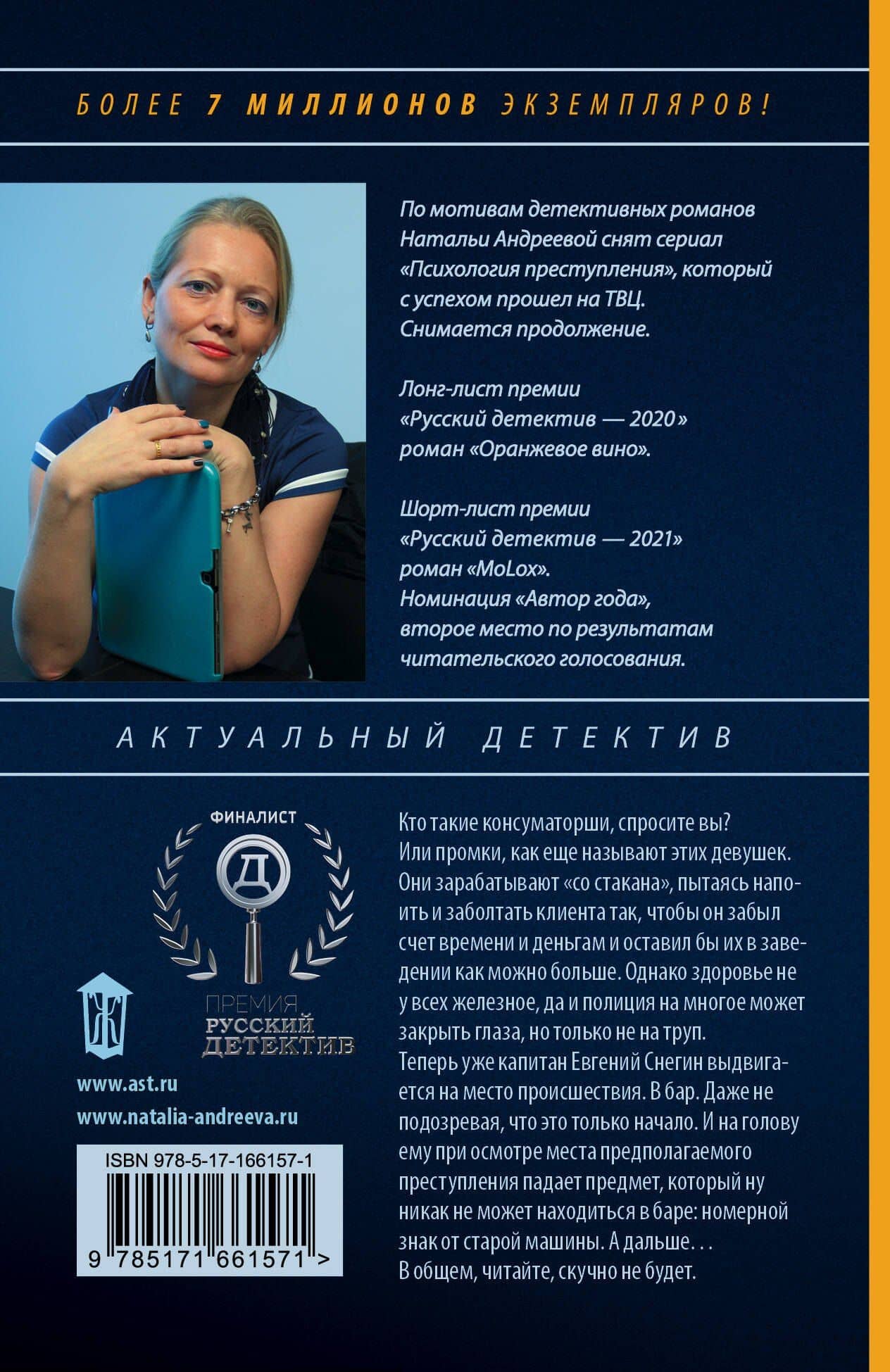Шампанское было лишним — Наталья Вячеславовна Андреева (2)