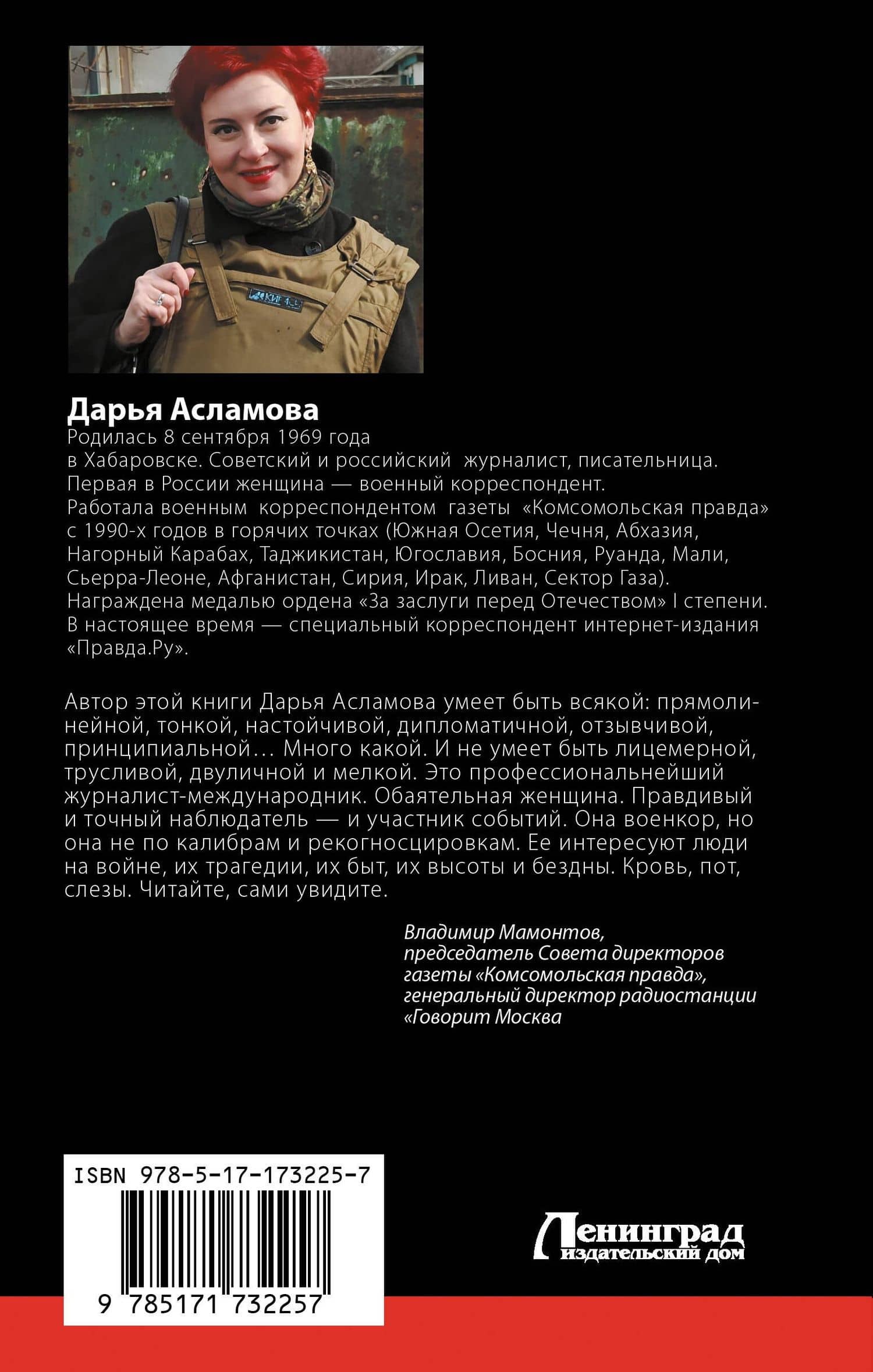 Донбасс. Дорога домой — Дарья Асламова (2)