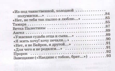Мцыри — Михаил Юрьевич Лермонтов (2)