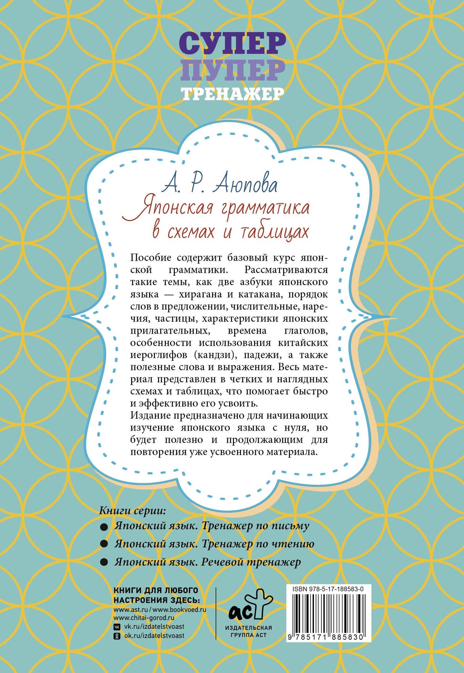 Японская грамматика в схемах и таблицах — Алсу Ринатовна Аюпова (2)