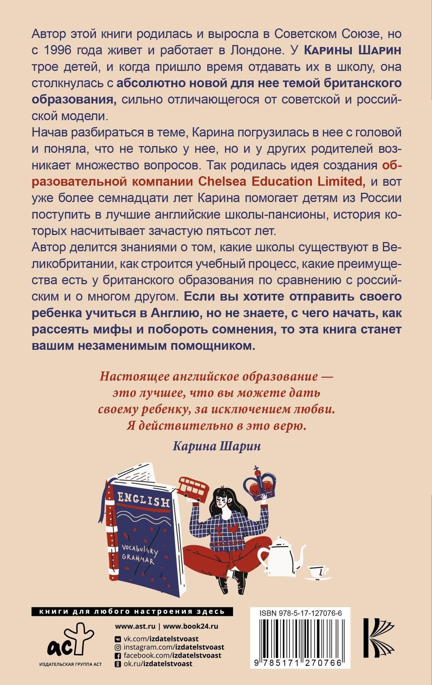 Как дать ребенку британское образование, при этом не разориться и сохранить себе нервы — Шарин Карина Леонидовна (2)