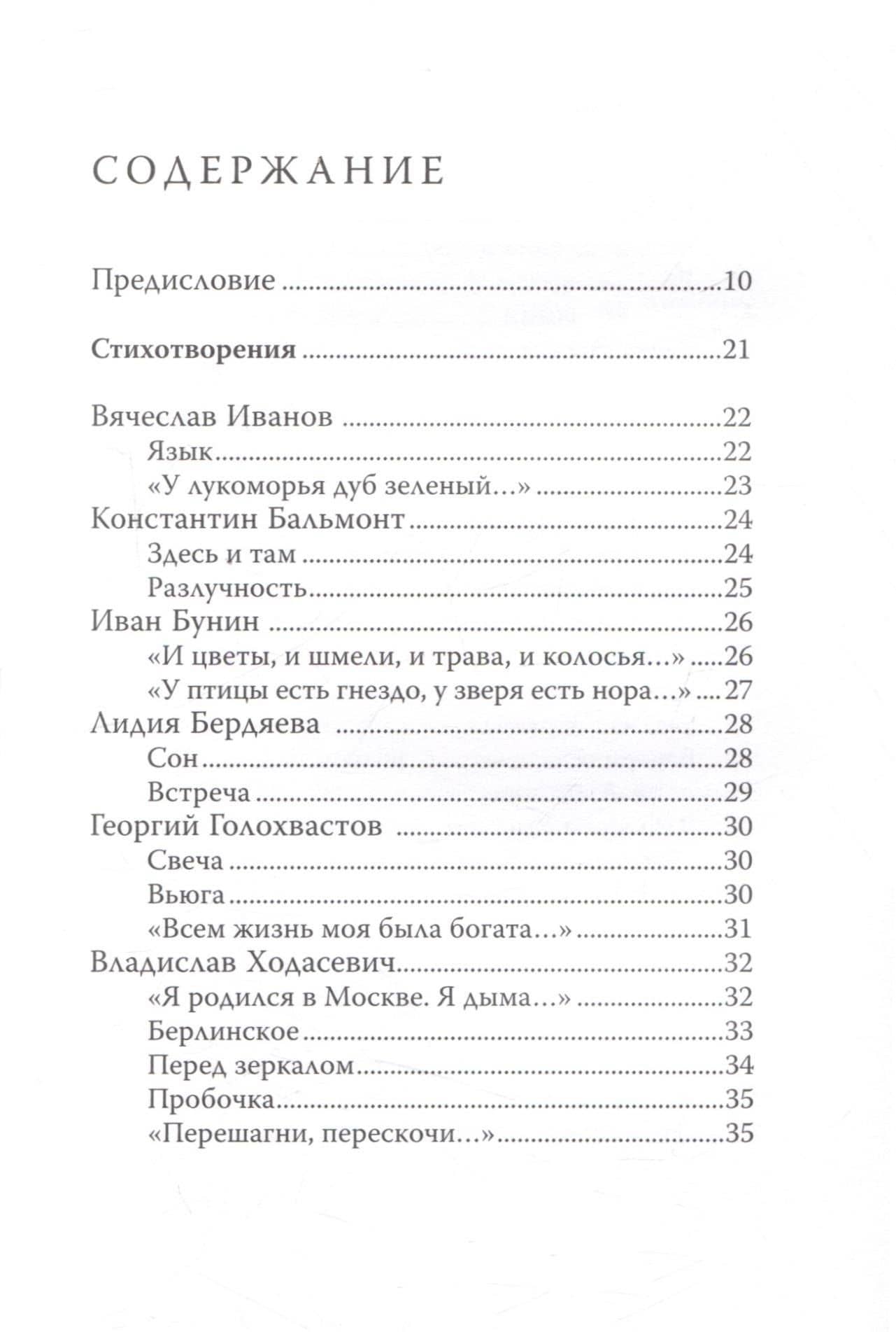Последний дар утраченного рая. Поэты русской эмиграции 1920–1940-х годов — Смирнова О.В. (3)