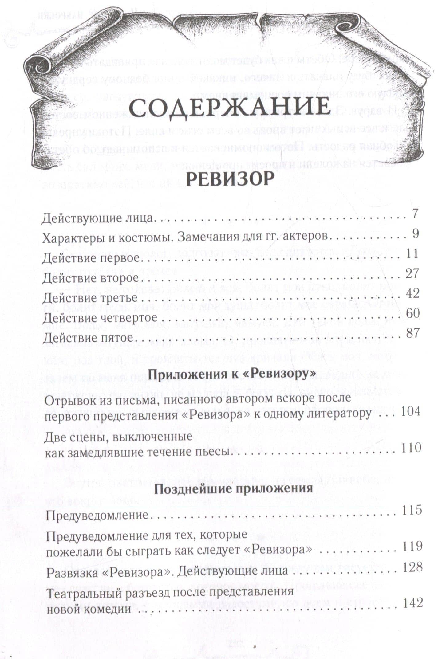 Ревизор — Николай Васильевич Гоголь (3)