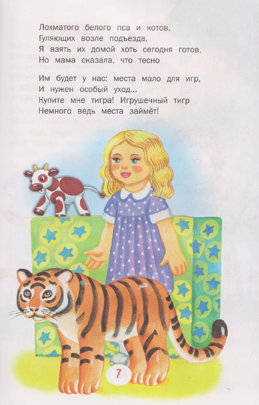 Стихи и сказки малышам (3)