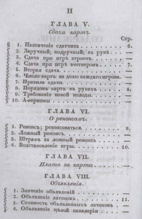 Игра тарокъ (3)