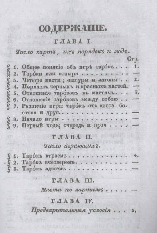 Игра тарокъ (2)