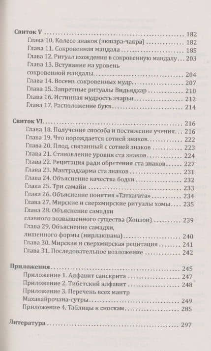 Махавайрочана-сутра Сутра великого Вайрочаны о стновлении Буддой — Сергей Александрович Матвеев (3)