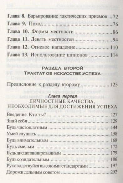 Сунь-Цзы: искусство побеждать — Джеральд Майкельсон (3)
