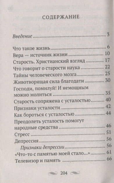Осень нашей жизни: Окрепнуть в вере, поддержать здоровье — Богомолова Раиса Трофимовна (2)