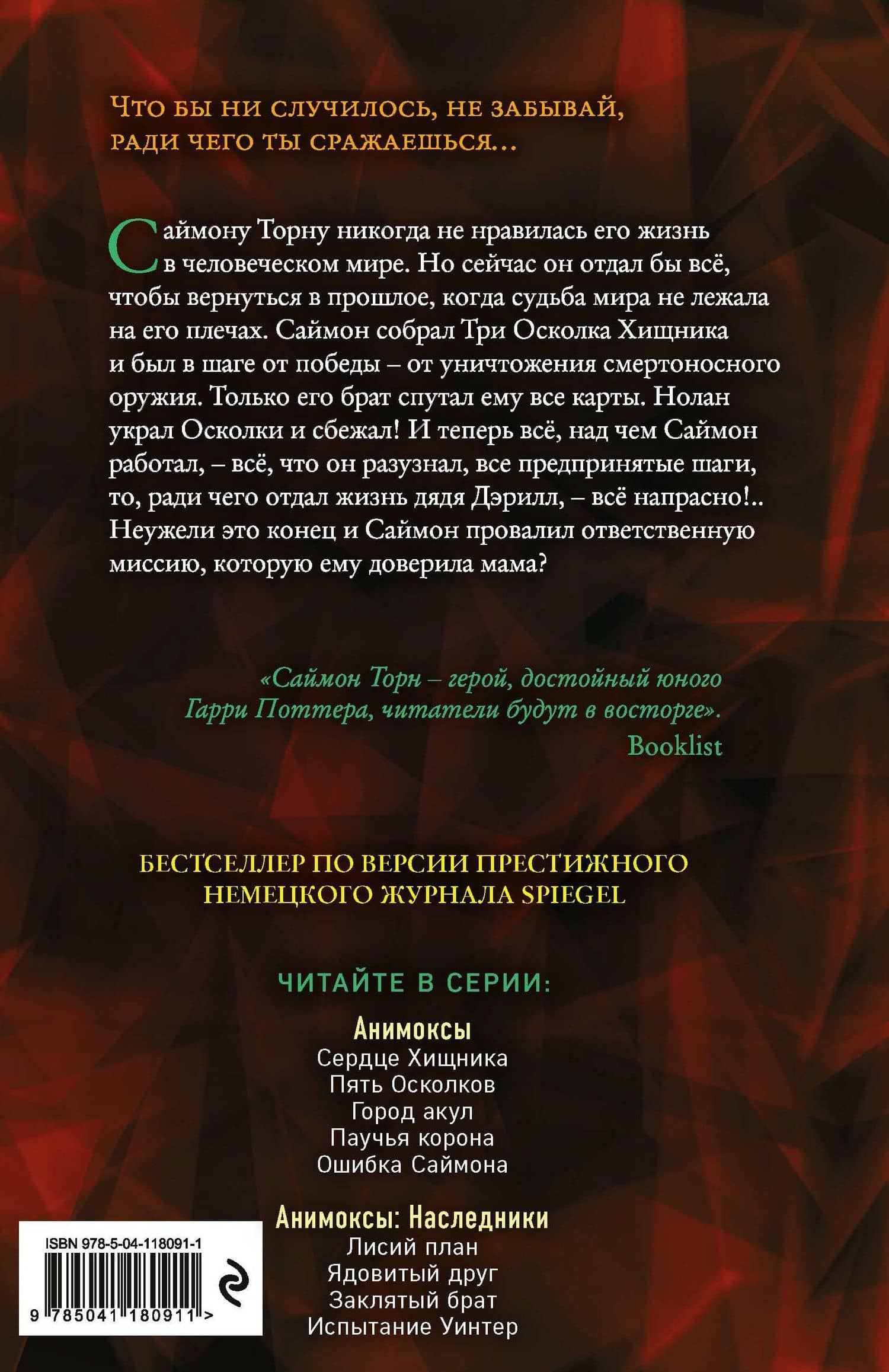 Ошибка Саймона (#5) — Эйми Картер (2)