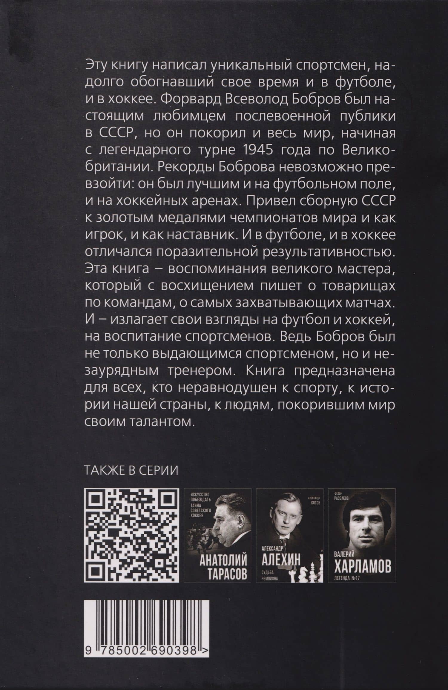 Самый интересный матч — Всеволод Михайлович Бобров (3)