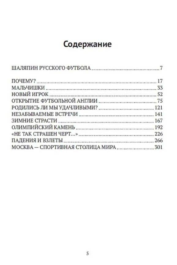 Самый интересный матч — Всеволод Михайлович Бобров (2)