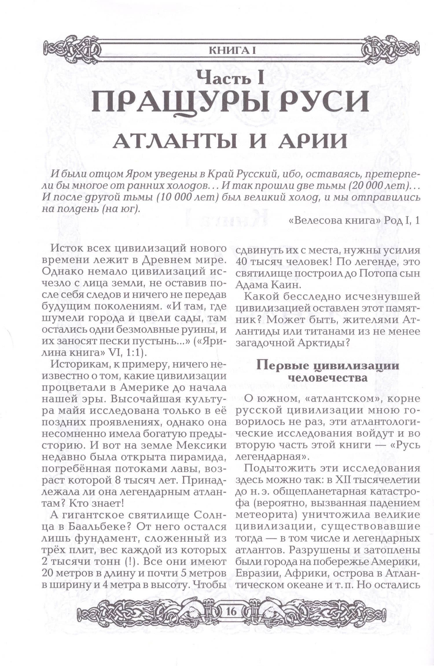 Древняя Русь. Праистория, наследие и традиции — Александр Игоревич Асов (3)