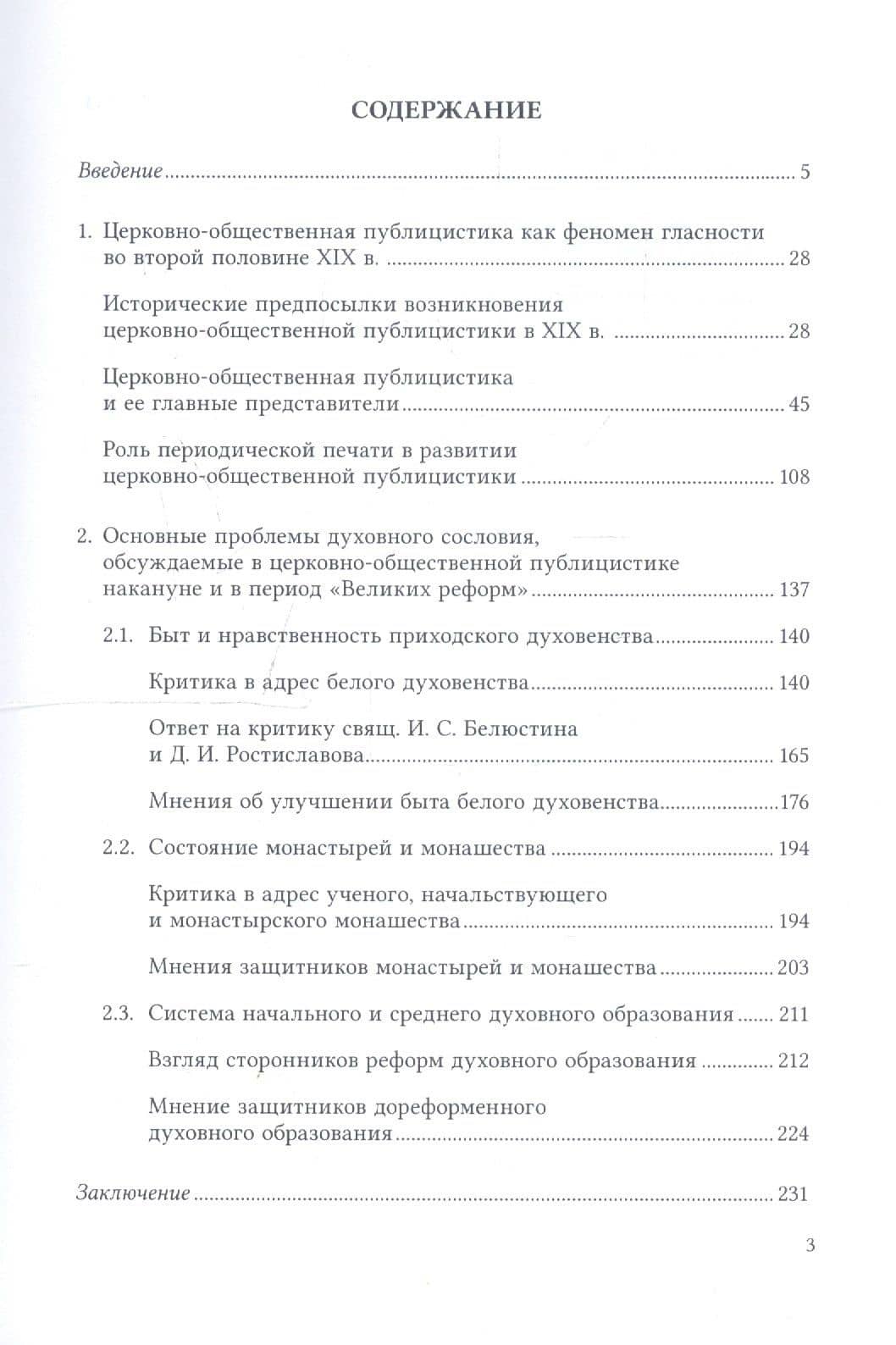 Положение духовного сословия в церковной публицистике середины XIX века (2)