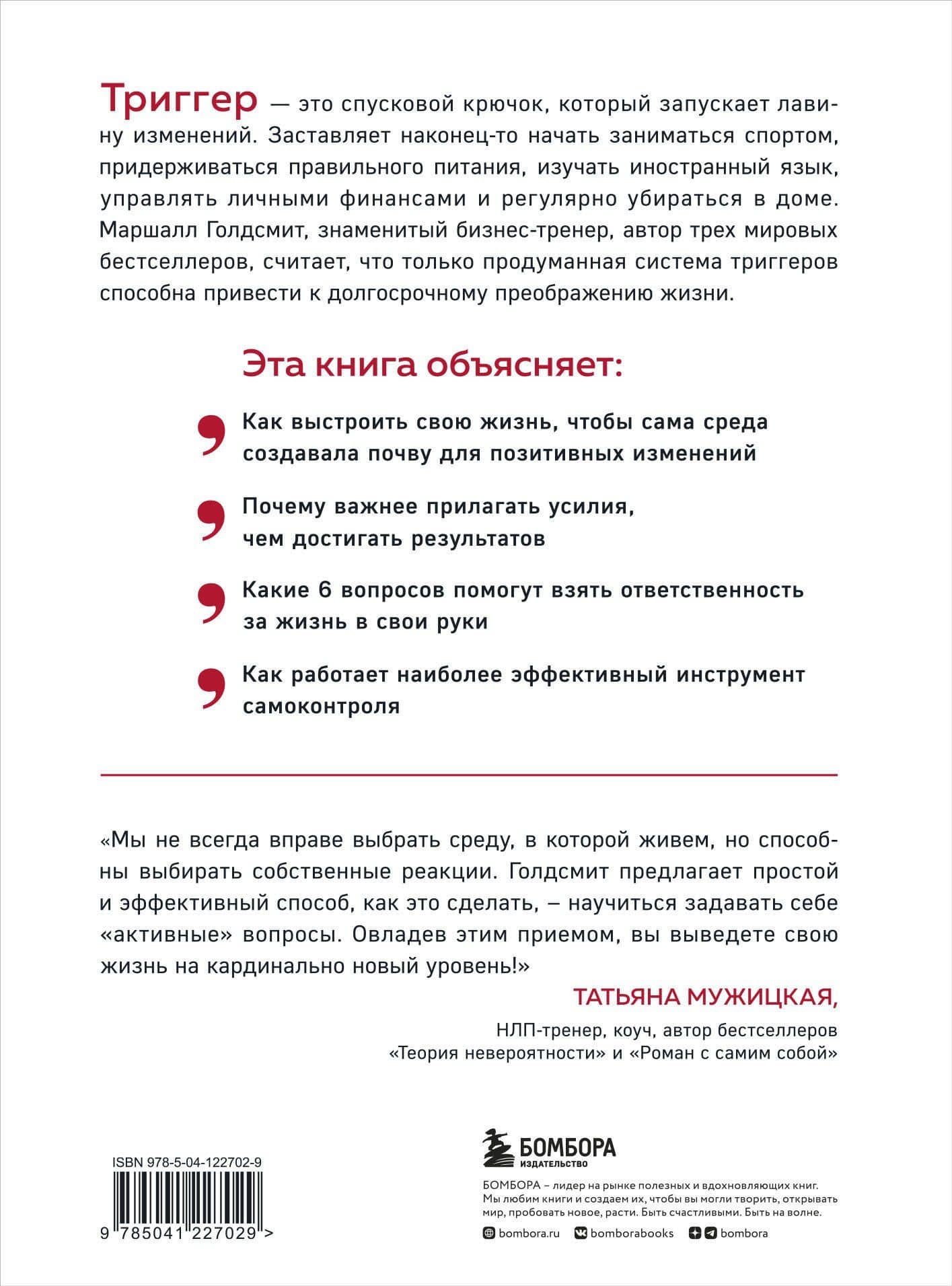 Триггеры. Как запустить позитивные изменения в жизни — Марк Рейтер (2)