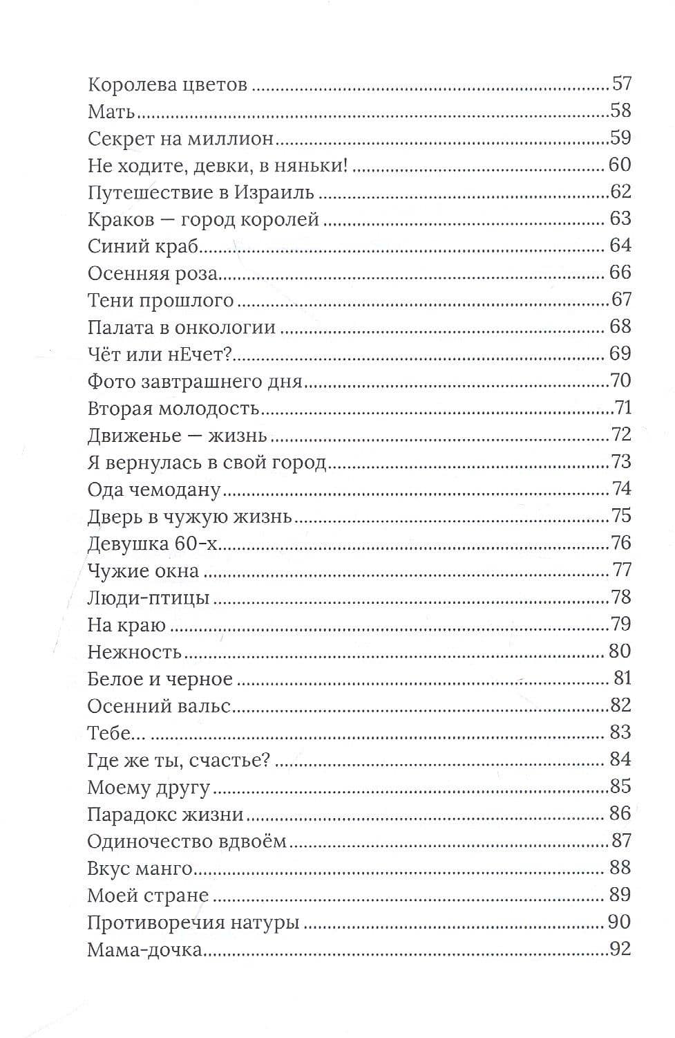 Два мужа, три любовника — Ольга Смирнова (3)