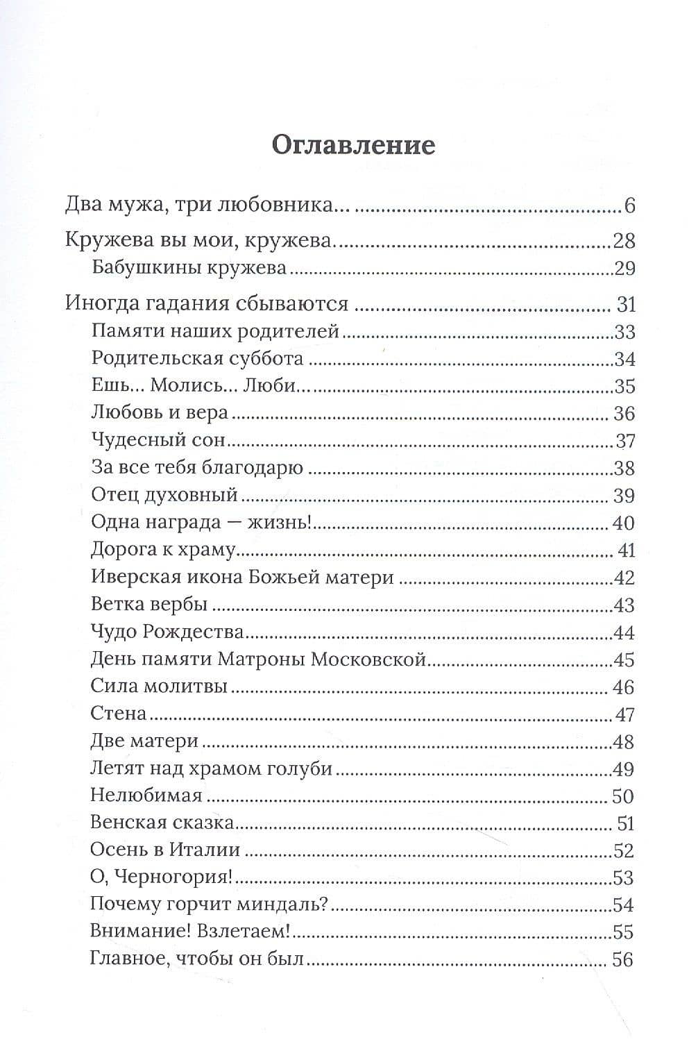 Два мужа, три любовника — Ольга Смирнова (2)