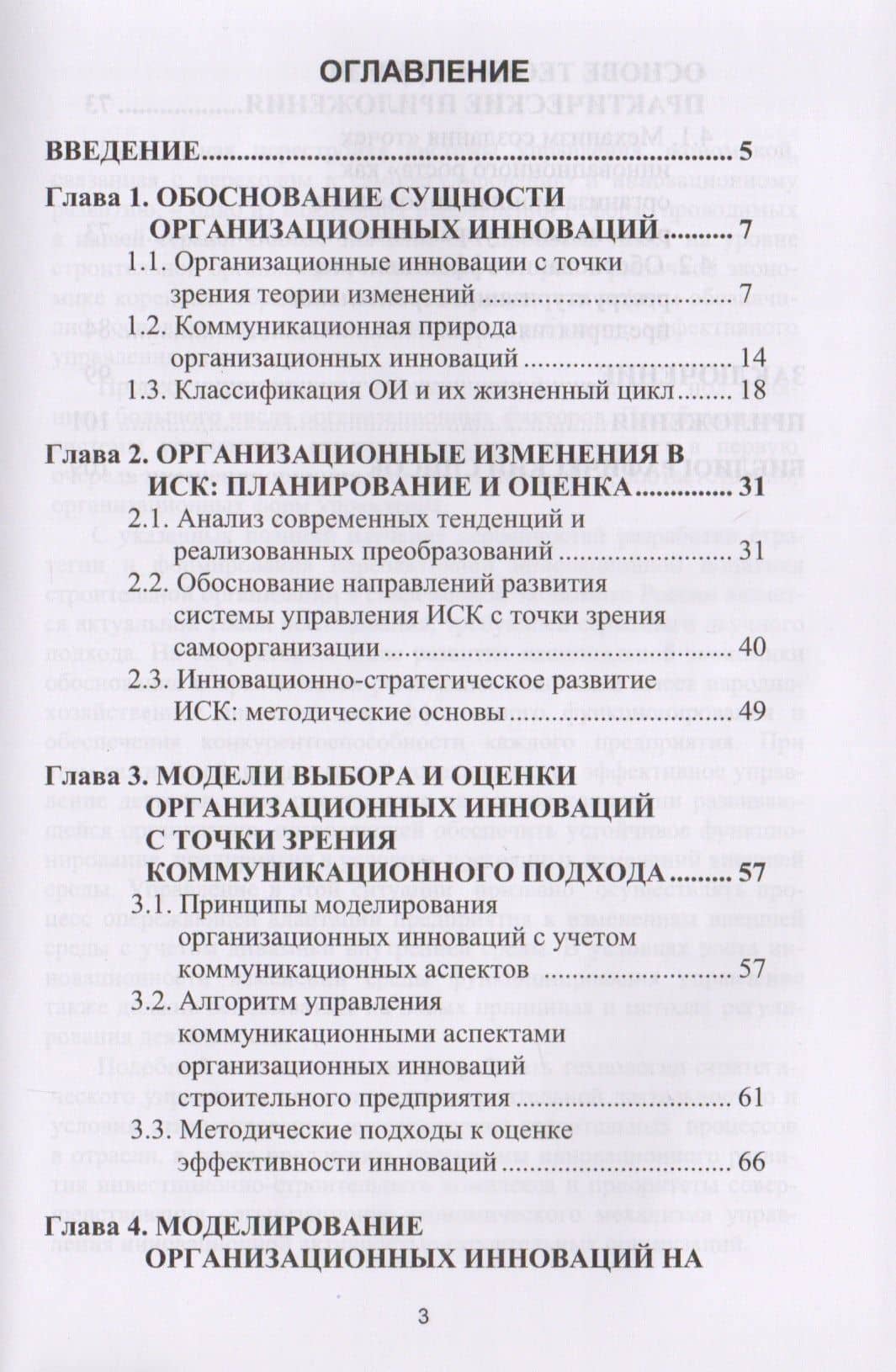 Организационные инновации в строительстве: обоснование и моделирование (2)