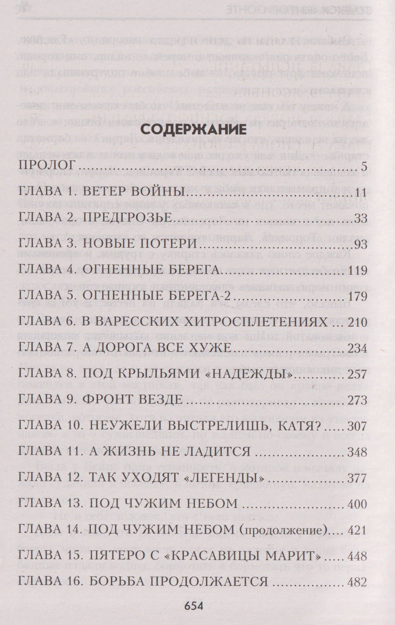 Паруса на горизонте — Виктор Петрович Рожков (3)