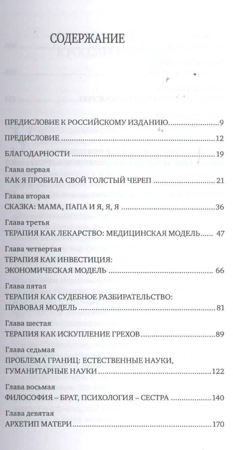 Мудрость психики. Глубинная психология в век нейронаук — Жинетт Парис (2)