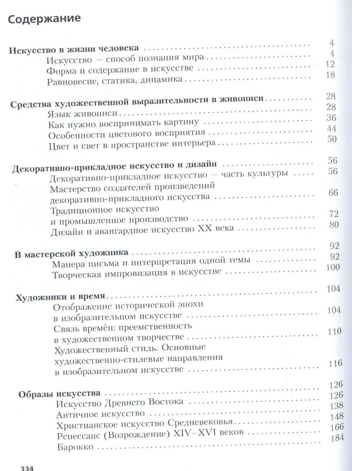 Изобразительное искусство. 8 класс. Учебное пособие (2)