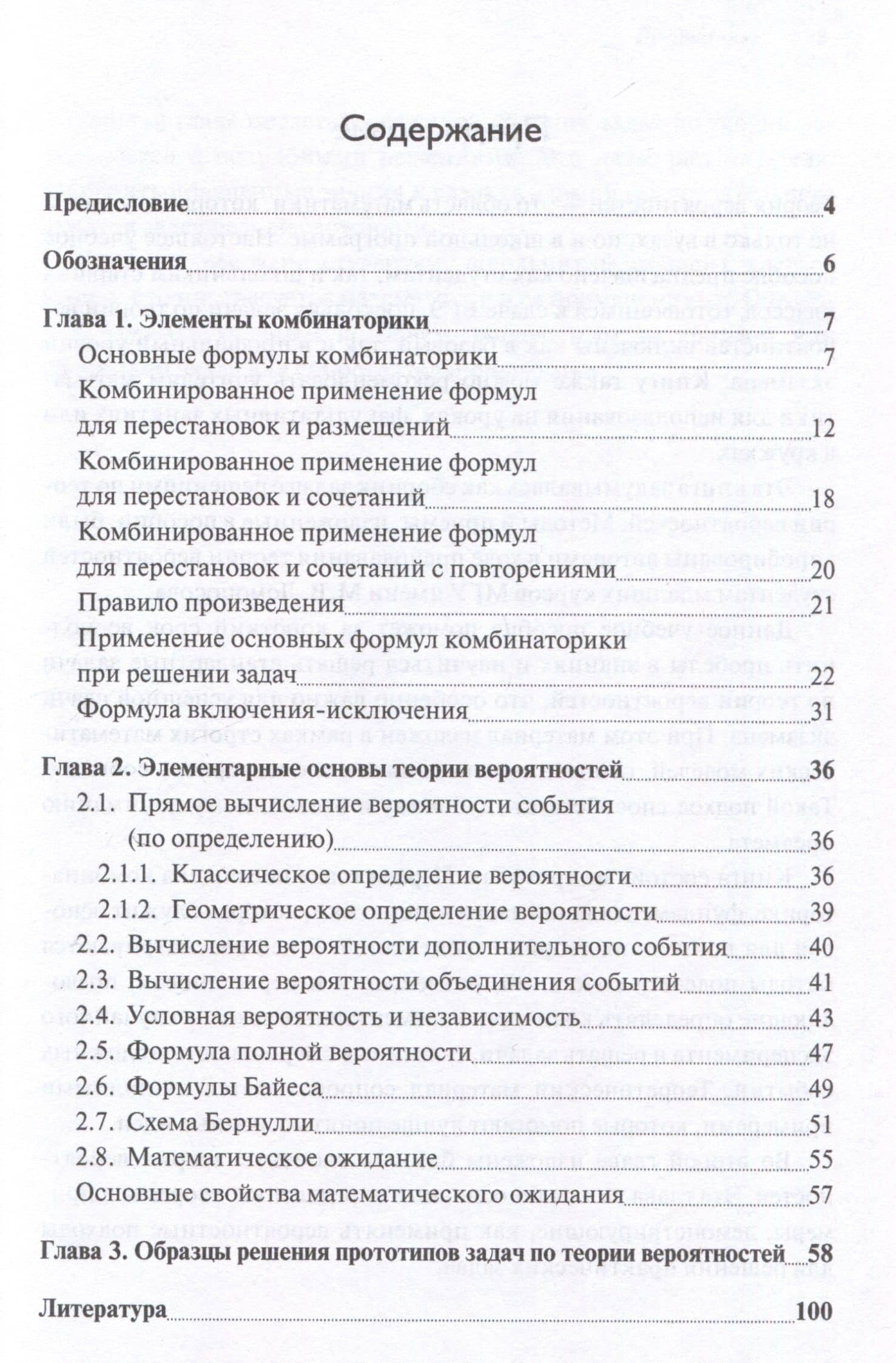 Задачи и решения вводного курса теории вероятностей — Семен Валерьевич Панферов (3)