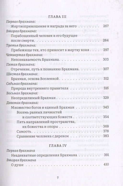 Комментарий к Брихадараньяка-упанишаде — Свами Кришнананда (3)