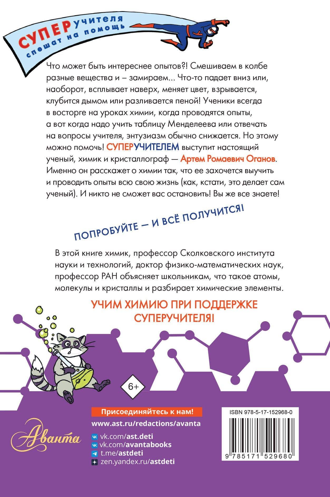 Химия. Атомы, молекулы, кристаллы — Артем Оганов (2)