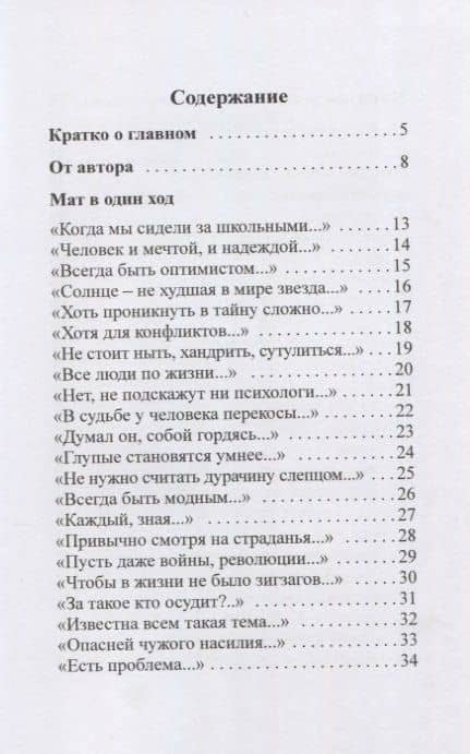 О смысле и жизни — Константин Александрович Ефетов (2)