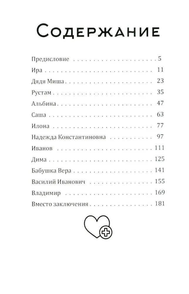 Жизнь вопреки. Как жить с почечной недостаточностью — Ольга А. Бердникова (3)
