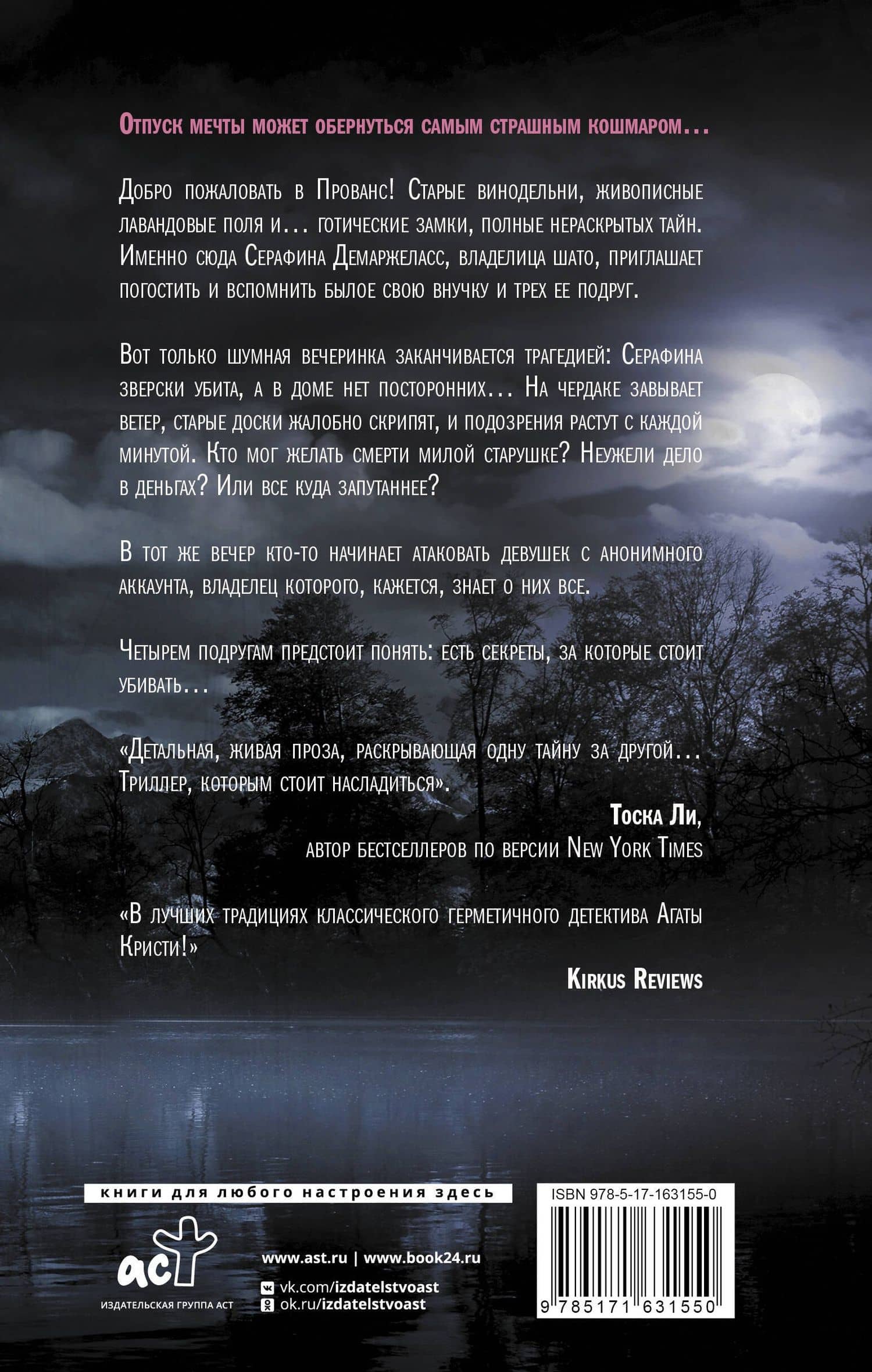 Шато — Жаклин Голдис (2)