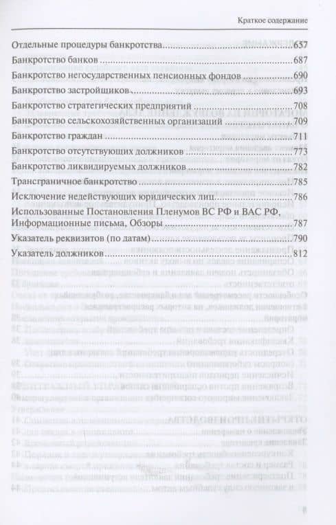 Судебное банкротное право: выпуск второй — Евгений Дмитриевич Суворов (3)