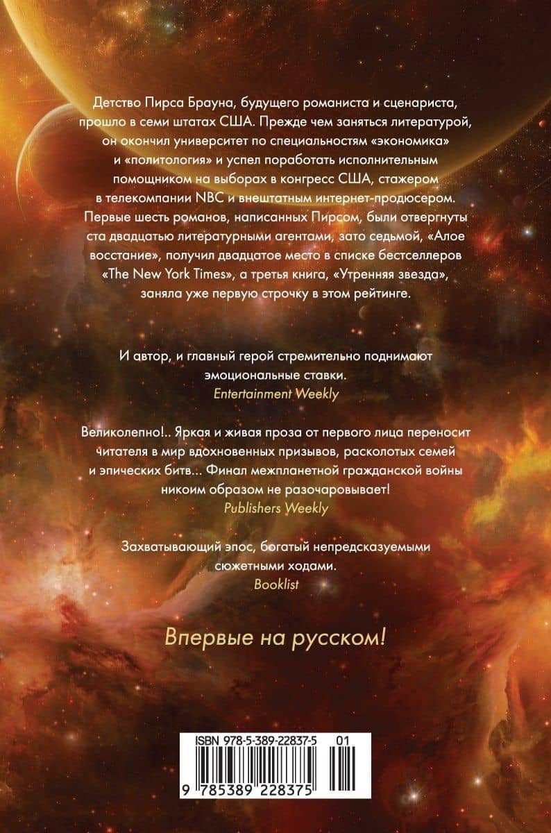 Железное золото — Пирс Браун (2)