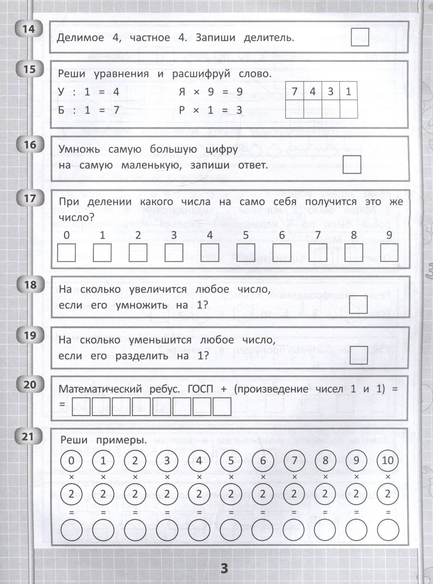 365 + 5 заданий на таблицу умножения — Сергей Викторович Зеленко (3)