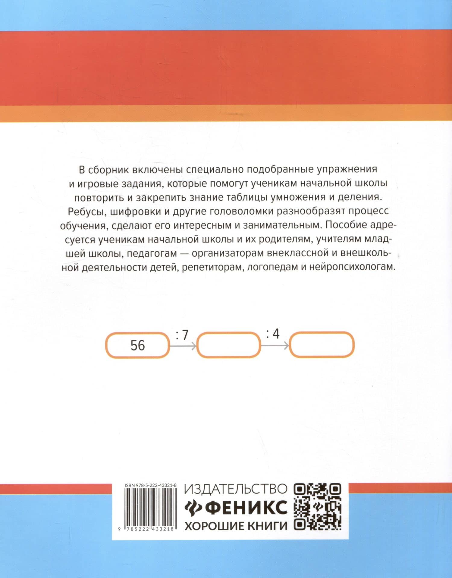 365 + 5 заданий на таблицу умножения — Сергей Викторович Зеленко (2)