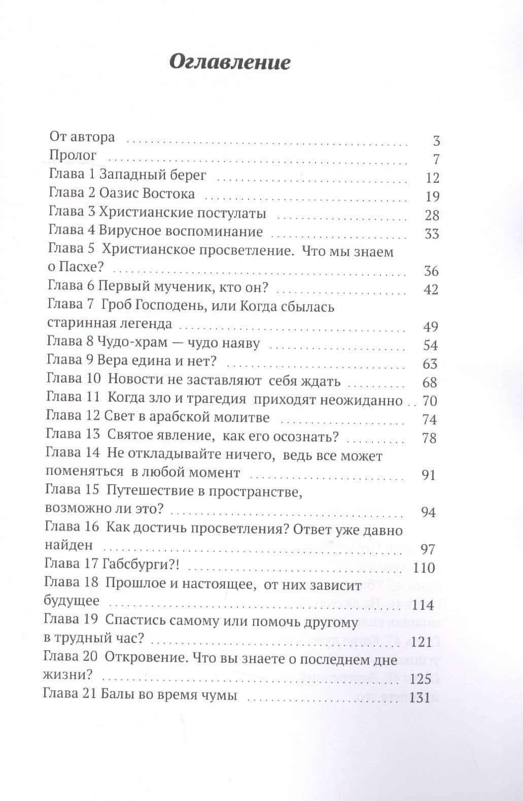 Страшный суд. Открытие врат — Дмитрий Александрович Дзюба (2)