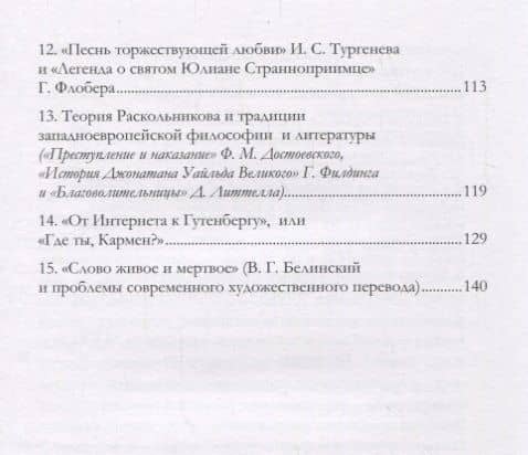 «К чести России…» : опыт сравнительного изучения русской и зарубежной литературы (3)