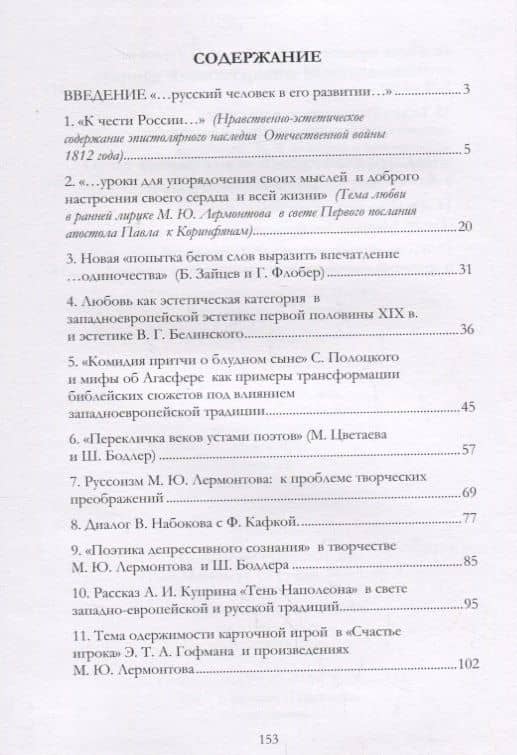 «К чести России…» : опыт сравнительного изучения русской и зарубежной литературы (2)