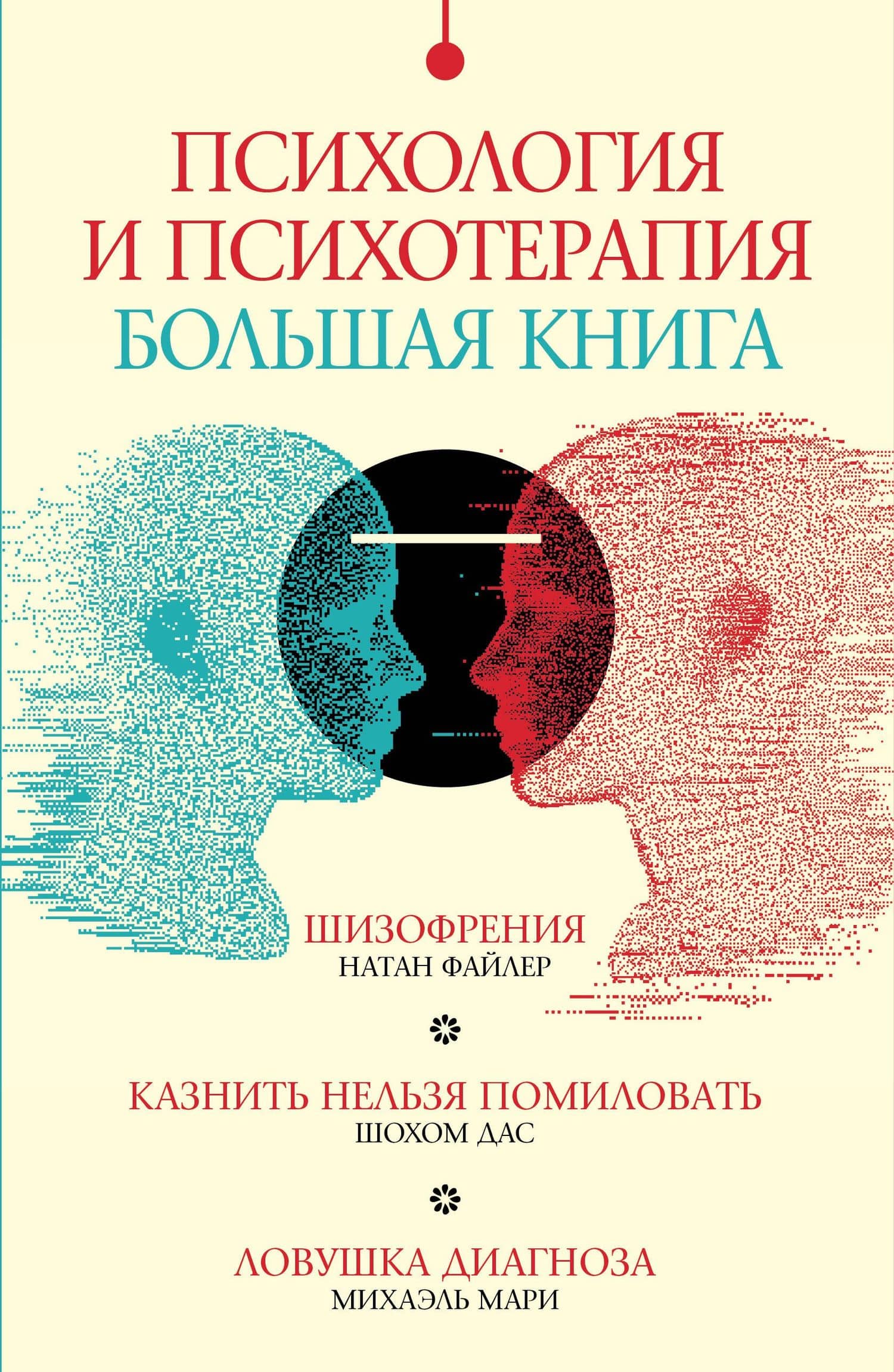 Комплект "Психология и психотерапия: большая книга" (из 3 книг)