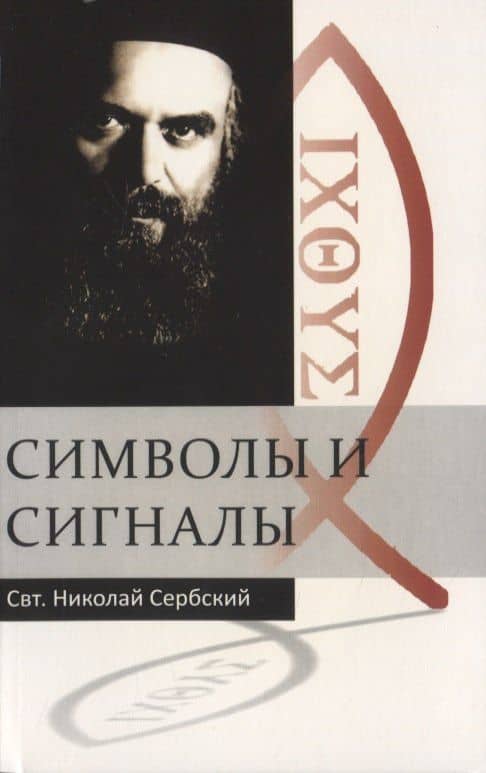 Символы и сигналы