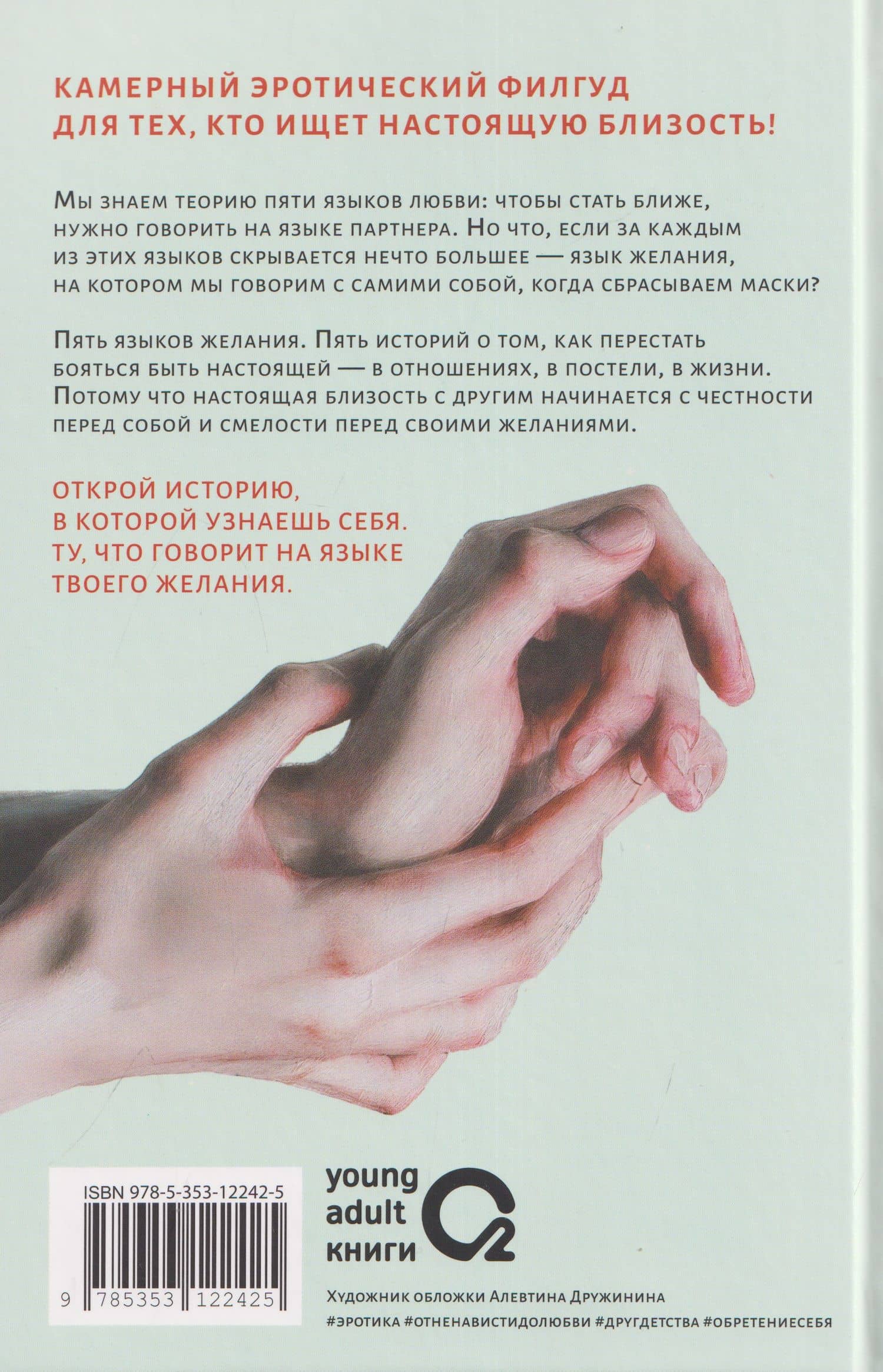 Пять языков желания. Сборник — Ксюша Левина (2)